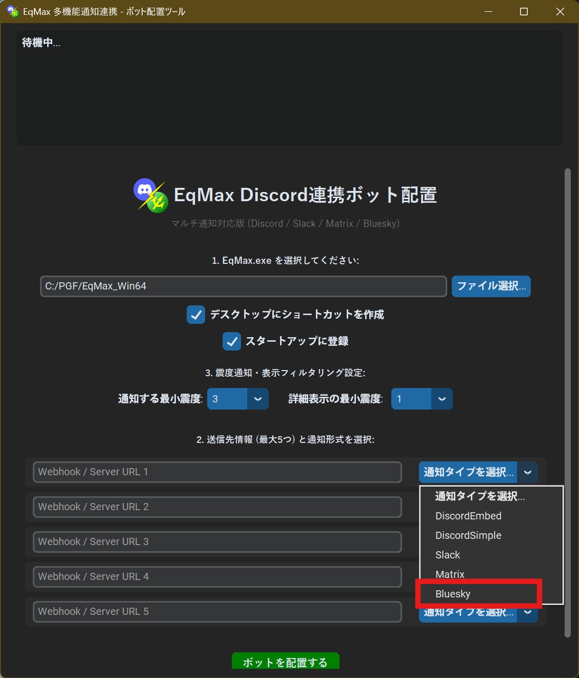 Bluesky選択
