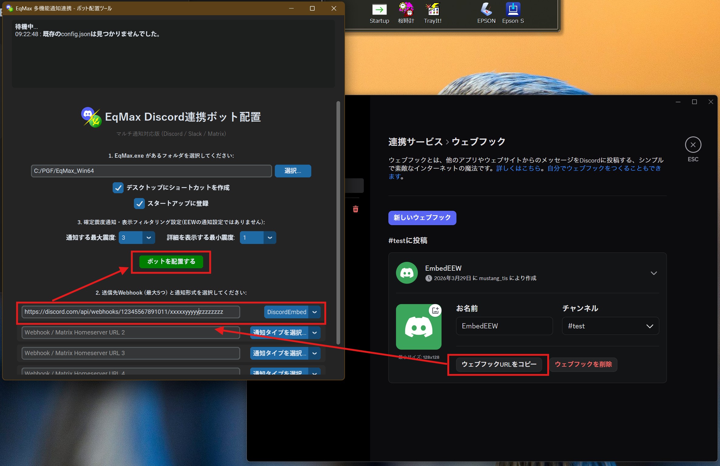 Discord連携設定2