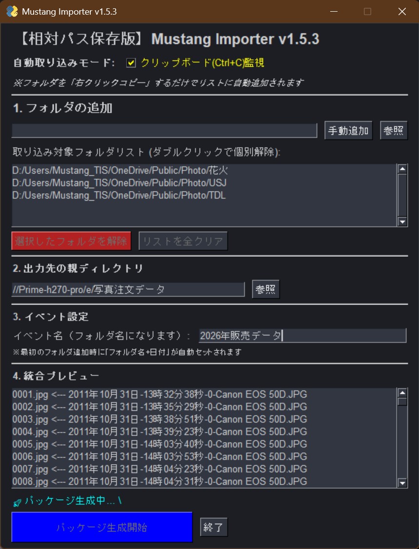 作製中