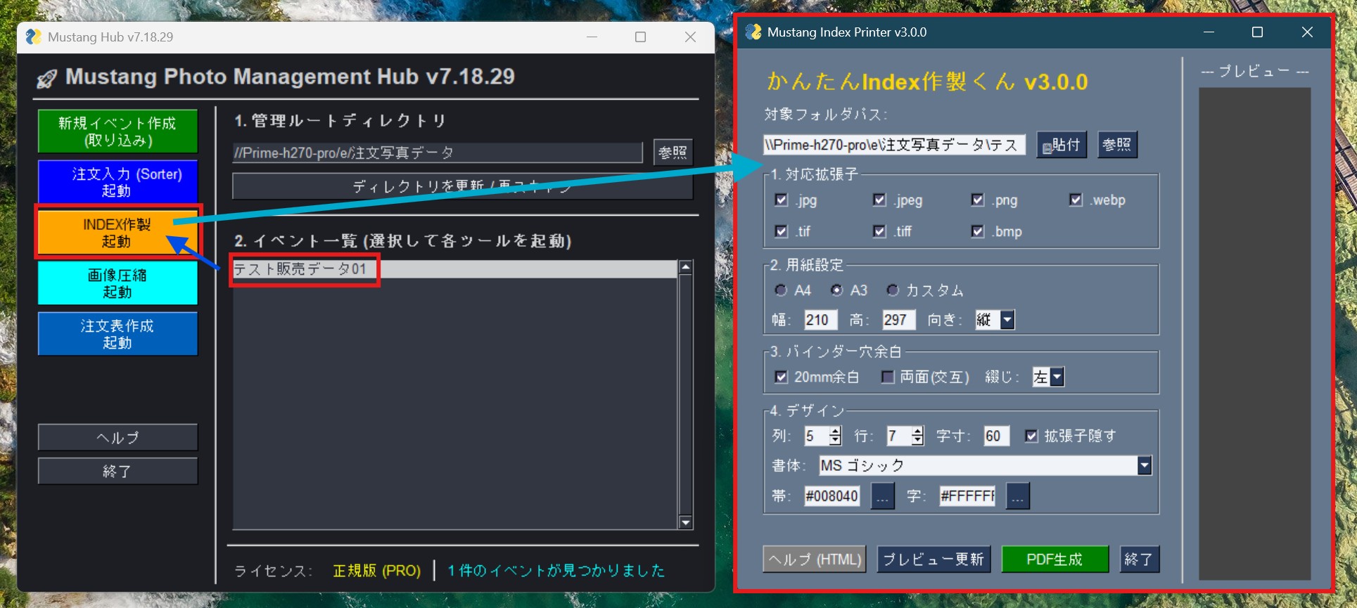 かんたん写真注文くんからかんたんIndex作製くんへ