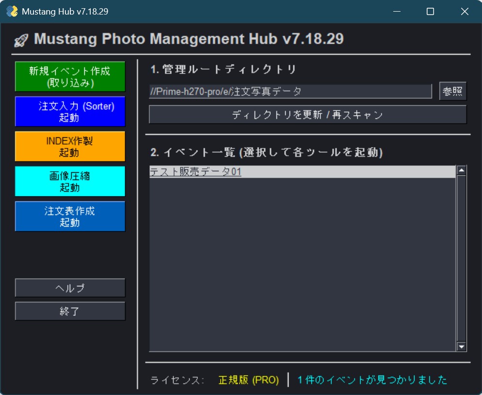 メインシステム画面