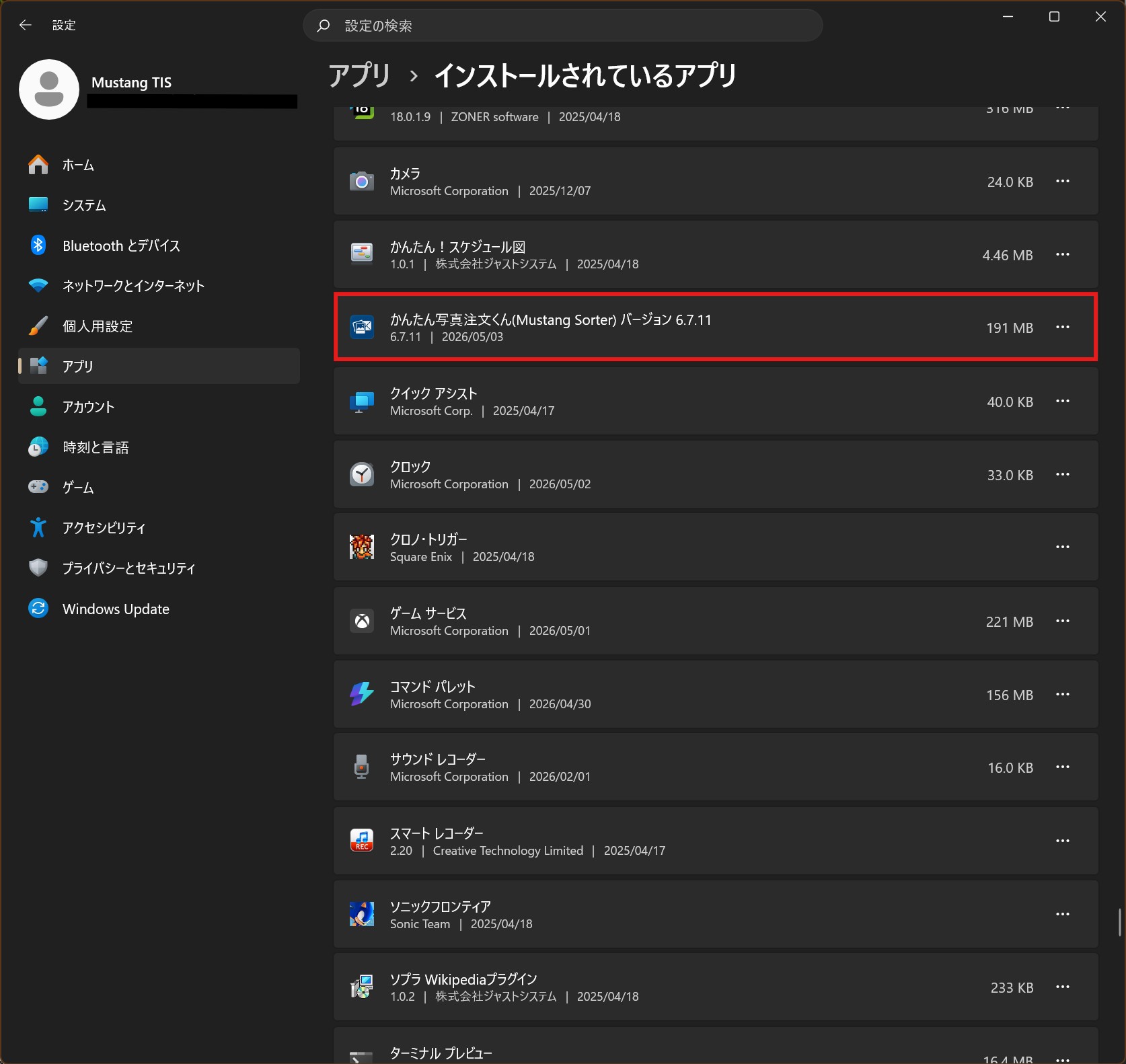 Mustang Sorterの捜索