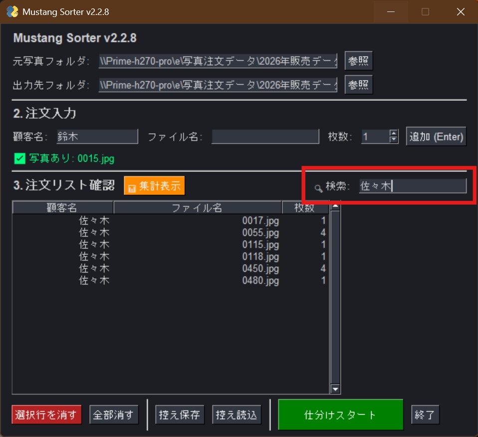 仕分け完了確認
