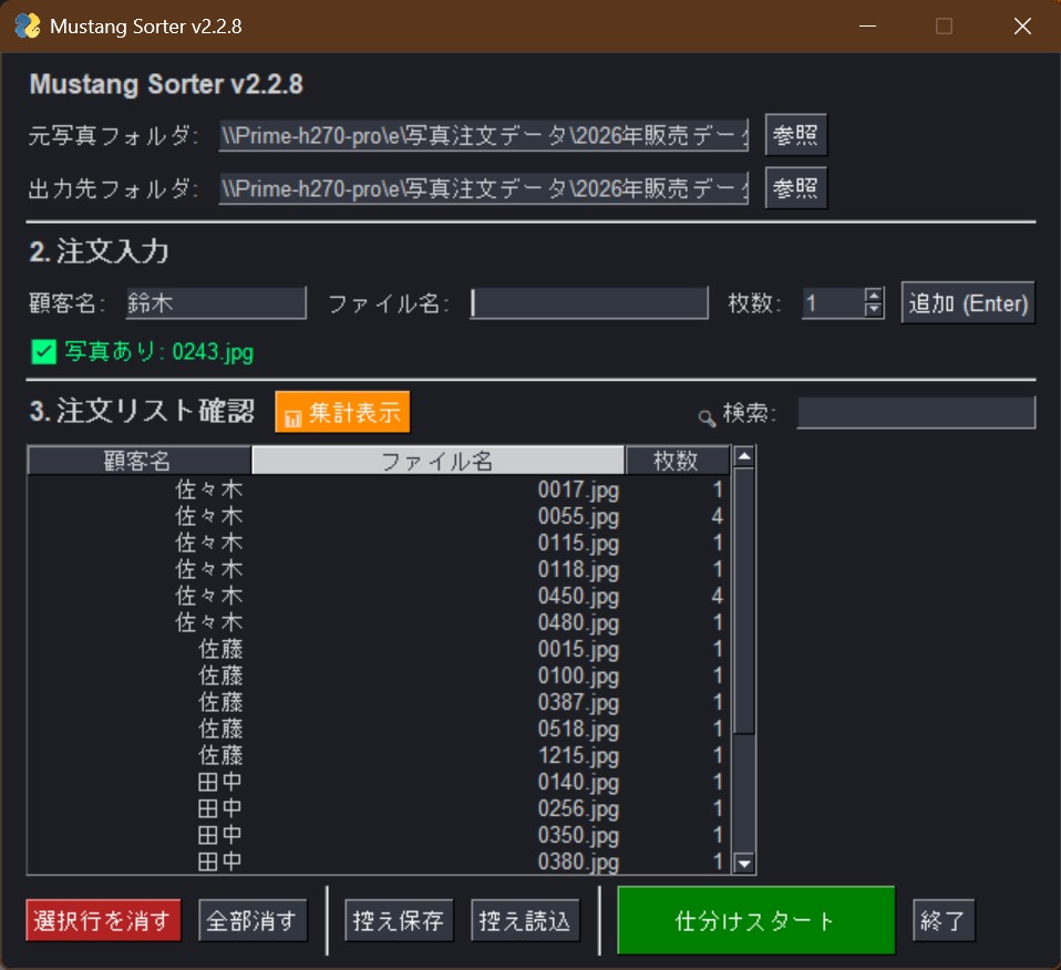 注文入力基本画面
